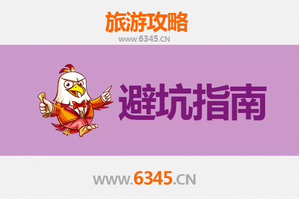 新乡原阳旅游全攻略：资深博主亲授几大忠告与须知