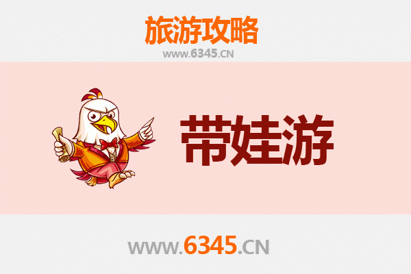 新乡原阳亲子游全攻略：带娃出行注意事项与实用指南