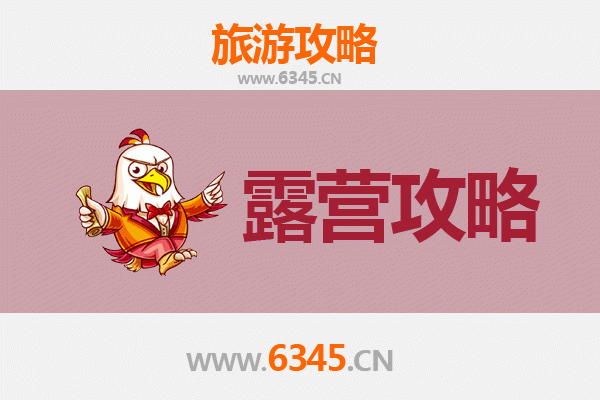 新乡原阳周边露营胜地全攻略：星空下的自然之旅
